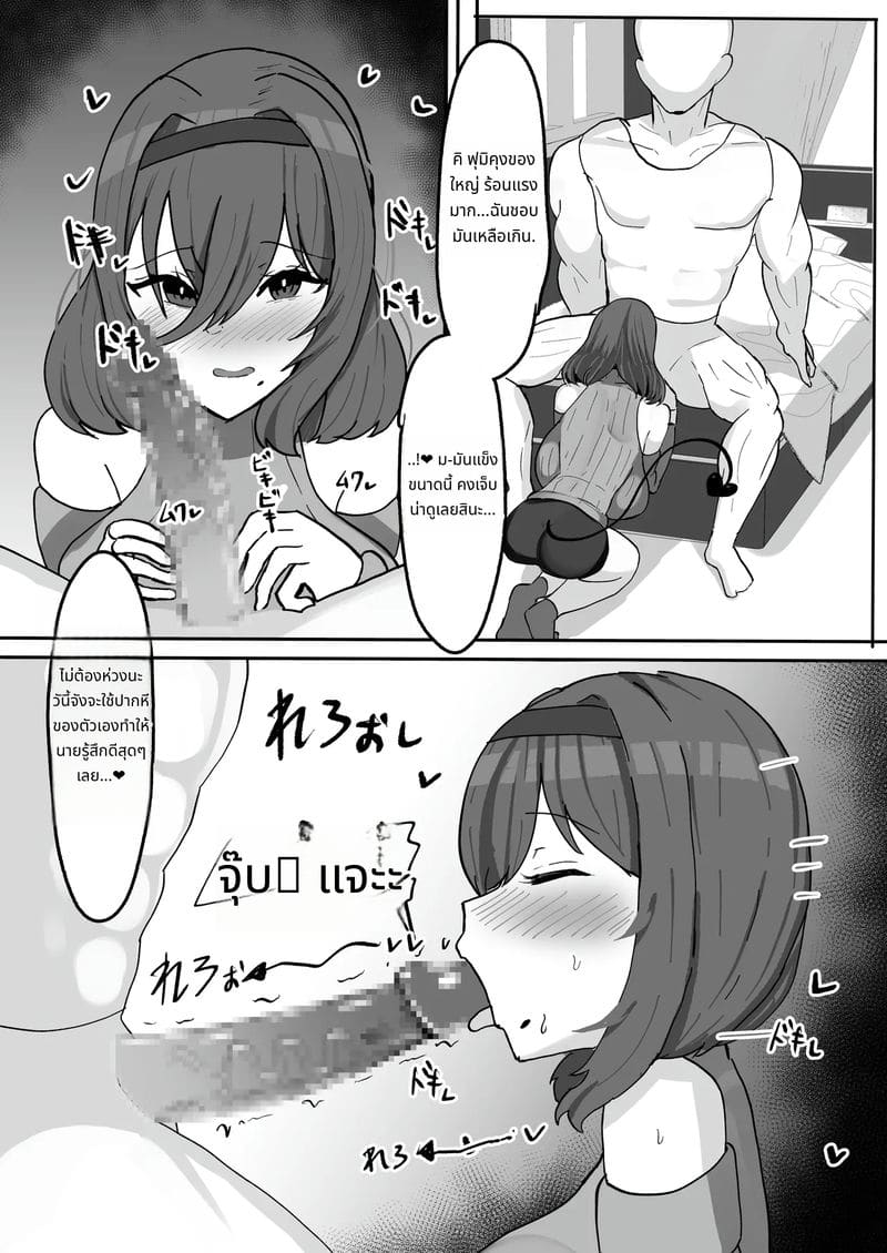 ชีวิตประจำวันกับซัคคิวบัสสาวนมใหญ่